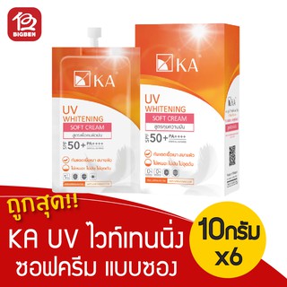 [1 กล่อง] KA ยูวีไวท์เทนนิ่ง ซอฟครีม SPF 50+ PA++++ (10กรัม x 6ซอง)