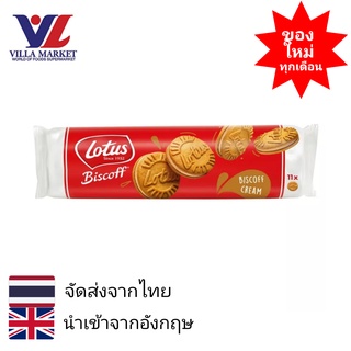 LOTUS BISCOFF CREAM 110 G โลตัส บิสคอฟ ครีม