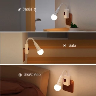 neobee โคมไฟกลางคืน LED ขั้วE27 หมุนได้ 360° พร้อมสวิตซ์เปิด-ปิด ไฟแสงขาว แสงวอร์ม