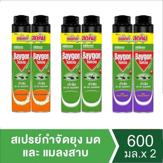 [หัวฉีดคู่] Baygon Spray 600ml. x2 ไบกอน หัวฉีดคู่ ขนาด600มล. x2ขวด