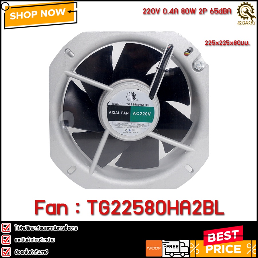 FAN TG22580HA2BL ,พัดลมระบายความร้อน 220VAC 80W 225x225x80mm **CH