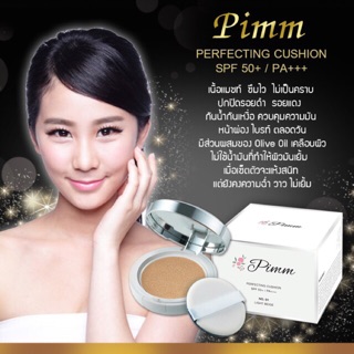 คูชั่น pimm