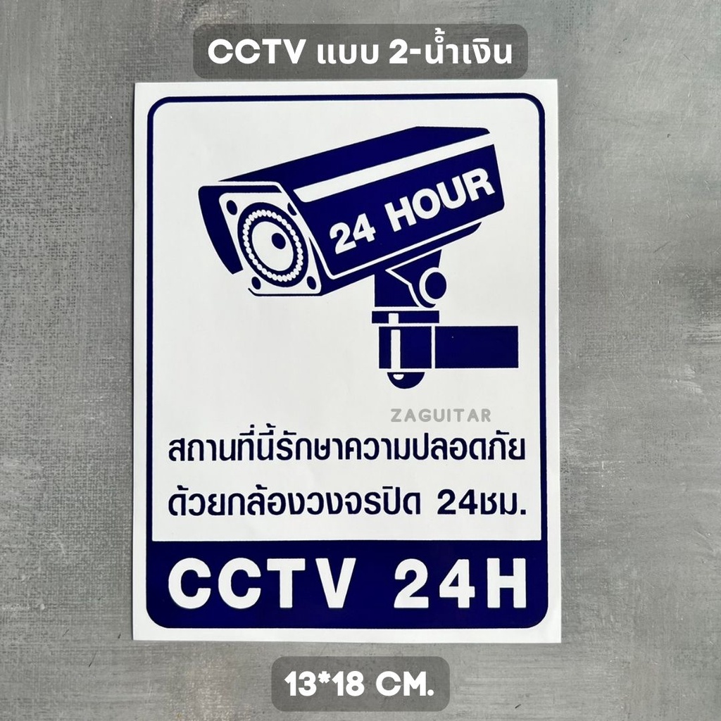 [กันน้ำ]สติ๊กเกอร์กล้องวงจรปิด warning CCTV สำหรับติดจุดที่มีกล้องวงจรปิด