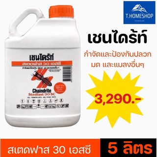 Sale❗️เชนไดร้ท์สเตดฟาส 30 เอสซี กำจัดและป้องกันปลวก มด และแมลงอื่นๆ ขนาด 5 ลิตร