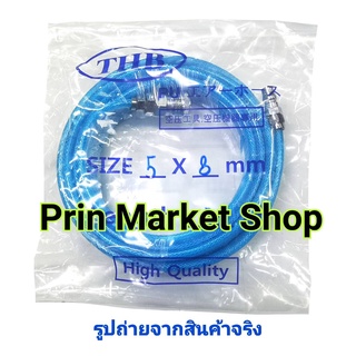 THB สายลม PU เสริมใยสังเคราะห์ + คอปเปอร์ THB สายลม 5 x 8 mm  ยาว 10 เมตร และ ยาว 15 เมตร ( มี 2 ขนาด ให้เลือกใช้งาน )