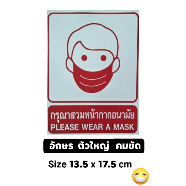 อัลบั้ม 102+ ภาพ กรุณาสวมหน้ากากอนามัย ภาษาอังกฤษ ความละเอียด 2k, 4k