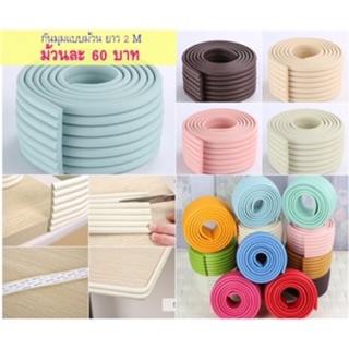 กันชนเด็ก ความยาว 2 เมตร กว้าง 8 ซม  แจกให้กาว พร้อมส่งในไทย…