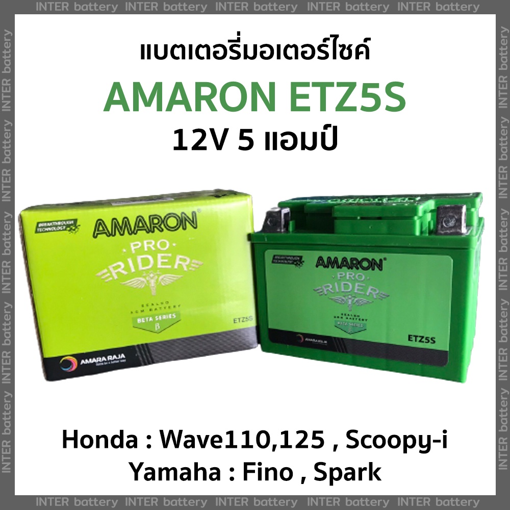 แบตเตอรี่มอเตอร์ไซค์ AMARON อมารอน ETZ5S 12V 5 แอมป์ CCA สูง ใช้กับ Wave110 Wave125 Fino ScoopyI Spa