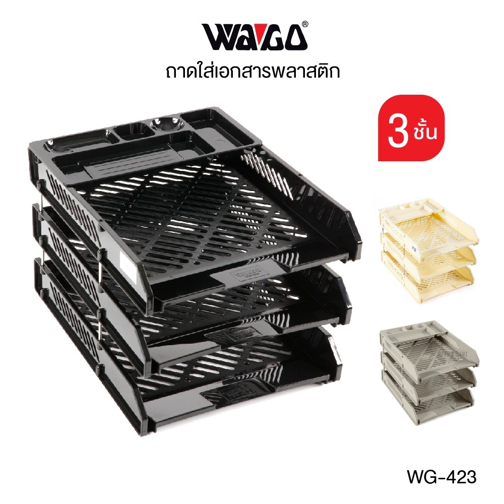 ถาดเอกสาร ชั้นเอกสาร 3 ชั้น Wago รุ่น WG-423 ถาดเอกสารพลาสติก ถาดใส่เอกสาร ชั้นใส่เอกสาร [S24]