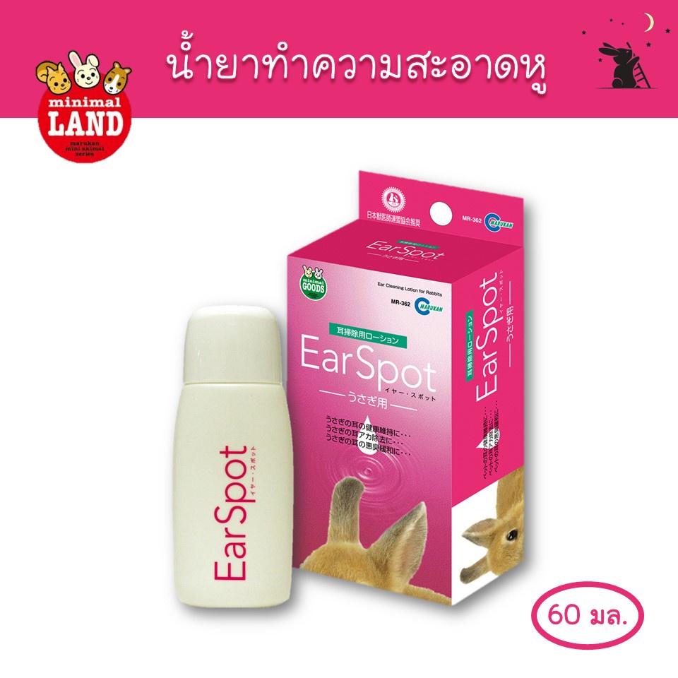 น้ำยาทำความสะอาดหู แบรนด์มารุคัง (Marukan)