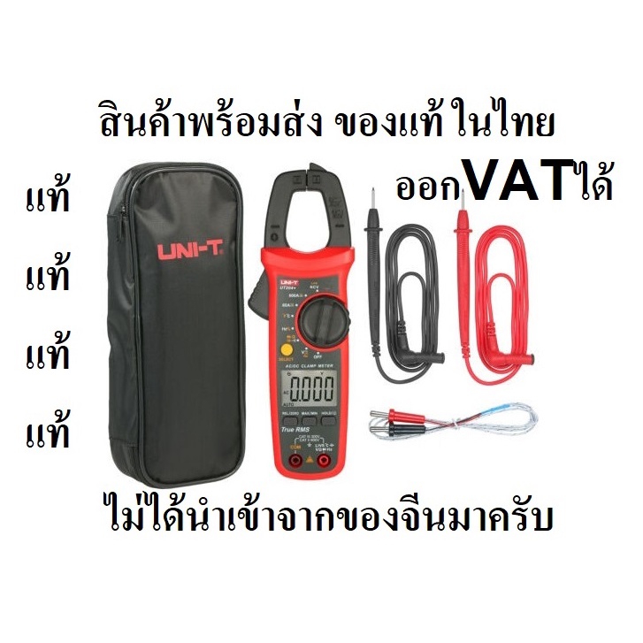 *พร้อมส่ง ของแท้ ในไทย*UT204+Clamp Meter แคล้มมิเตอร์ AC/DC คอนเดนเซอร์ capacitor /อุณหภูมิ / *UT204+* / UNI-T