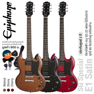 Epiphone® SG Special E1 Satin กีตาร์ไฟฟ้า ทรง SG 22 เฟรต ไม้ป๊อปลาร์ ฮัมบัคกิ้งคู่ + แถมฟรีกระเป๋า &amp; สายสะพาย &amp; ที่เก็บปิ๊ก &amp; ปิ๊ก ** ประกันศูนย์ 1 ปี **