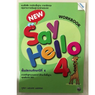 แบบฝึกหัดภาษาอังกฤษ New Say Hello ป.4 MAC