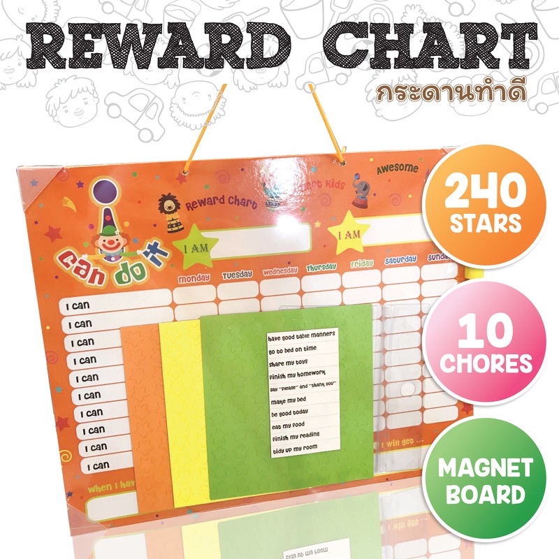 Reward chart หรือกระดานให้ดาว สำหรับเด็กดี ช่วยให้เด็กๆมีวินัย ช่วยให้เด็กๆมีความรับผิดชอบ