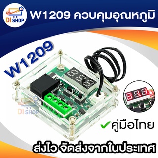 W1209 ควบคุมอุณหภูมิ คู่มือไทยผ่าน QR ครบชุดพร้อมเคสใส ไปประกอบเอง Temperature Control Thermostat