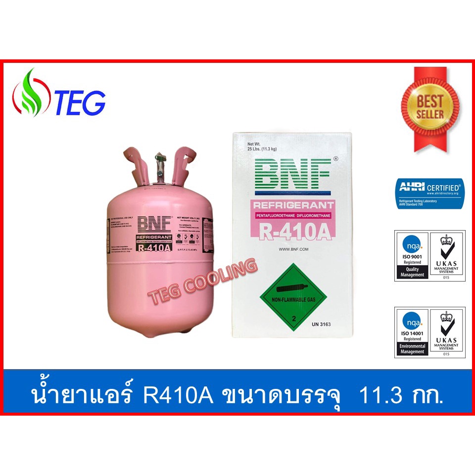 น้ำยาแอร์ R410A ยี่ห้อ BNF ขนาดบรรจุ 11.3 kg *ของแท้ 100%* Refrigerant R410A 13.6kg