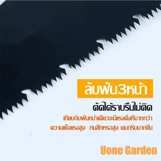 Uone Garden เลื่อยมือนำเข้าจากเยอรมัน หนา65Mn สามขนาด ใบมีดคมพิเศษ แข็งแรง สำหรับเลื่อยกิ่งไม้ T026