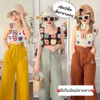 ❤️Set2pcs.❤️สวยเจิดจ้า ท้าแดด🌊🌈Cute girl in Summer🌊🌴 เสื้อครอปสไตล์งานถัก+กางเกงขาบาน เอวยืดมีกระเป๋าข้าง งานสวยมากกก