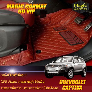 Chevrolet Captiva 7ที่นั่ง 2007-2012 Set B (เฉพาะห้องโดยสาร 3 แถว) พรมรถยนต์ Chevrolet Captiva พรม6D VIP Magic Carmat