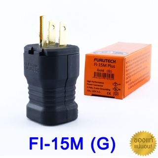 ของแท้ FURUTECH FI-15M(G) Plus Gold High Performance AC Connectors audio grade made in japan / ร้าน All Cable