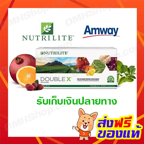 (Refill/ตลับจริง) ดับเบิ้ล เอ๊กซ์ นิวทริไลท์ แอมเวย์ Double X Nutrilite Amway