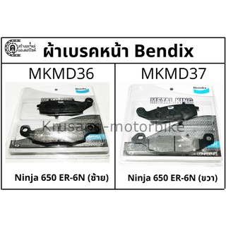 ผ้าเบรคหน้า Ninja 650 ER-6N (ซ้าย/ ขวา) ผ้าเบรค Bendix รุ่น Metal king