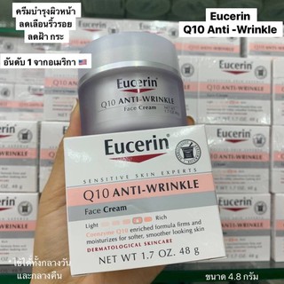 ครีมยูเซอรีน  Eucerin Q10 Anti Wrinkle Face Creme 48g.