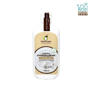 ทรอปิคานา โคโค่นัท ชาวเวอร์ครีม กลิ่นโคดคนัท Coconut Shower Cream 290ml. Tropicana