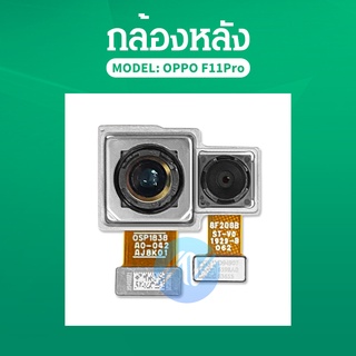 กล้องหลัง( Back Camera ) OPPO F11 Pro