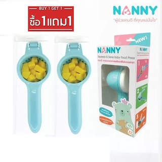 ซื้อ1แถม1!! Nanny ภาชนะบดอาหารพร้อมเสิร์ฟแบบพกพา