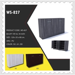 ตู้เก็บรองเท้า รุ่น WS-827