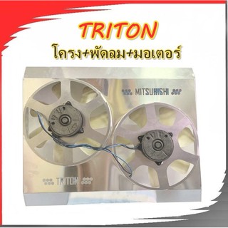 พัดลมไฟฟ้าไททัน,TRITON ไม่มีรีเลย์ (ใบพัด5ใบดำ-7ใบขาว)