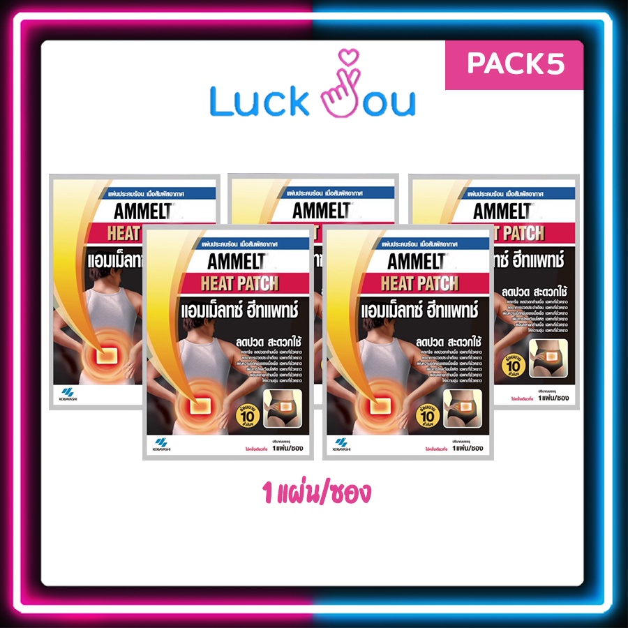 [PACK5] Ammeltz Heat Patch แผ่นประคบร้อน