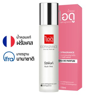 ไอดู น้ำหอม กลิ่นรัชพิงค์ Rush Pink Eau De Parfum 100ml