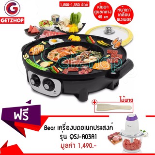 Getzhop หม้อต้มและเตาปิ้งย่างหยิน-หยางเคลือบผงเพชร WangYa42ซม.รุ่น WY-A42สีดำแถมฟรี!เครื่องบดสับไฟฟ้าBearQSJ-A03A1สีม่วง