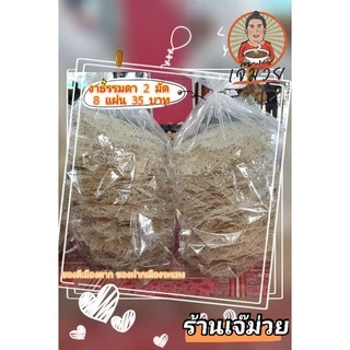 ข้าวแคบเมืองตาก ข้าวเกรียบ เมืองตาก ของฝาก