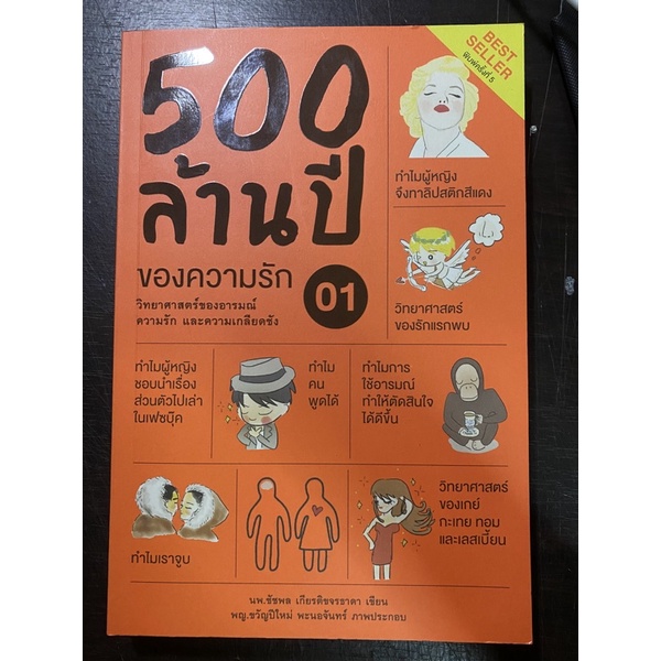 500 ล้านปีของความรัก เล่ม1