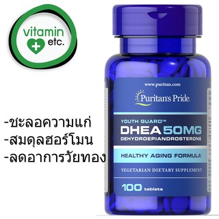 ลดอาการวัยทอง คุมฮอร์โมน ชะลอความแก่ DHEA 50 mg 100 tablets