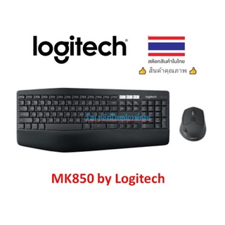 Logitech New MK850 ชุดเมาส์ คีย์บอร์ด Wireless+Bluetooth5.0 (แป้นพิมพ์ภาษาอังกฤษ)ออกใบกำกับภาษีได้