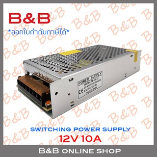 Switching Power Supply 12V 10A BY B&amp;B ONLINE SHOP