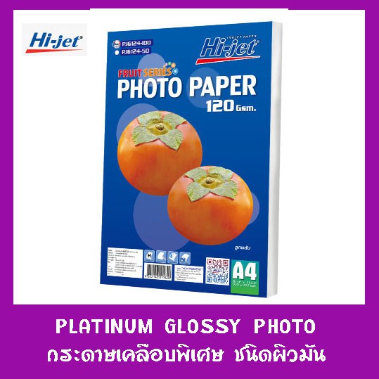 Hi-jet กระดาษโฟโต้ กระดาษอิงค์เจ็ท ชนิดผิวมัน 120 แกรม 50 แผ่น PHOTO PAPER Hi-jet