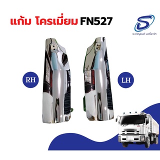 แก้มไฟหรี่หน้า โครเมียม MITSUBISHI  FUSO FN527 (2ชิ้น/ชุด) ซ้าย&amp;ขวา อะไหล่รถบรรทุก อะไหล่แต่งรถบรรทุก อะไหล่สิบล้อ