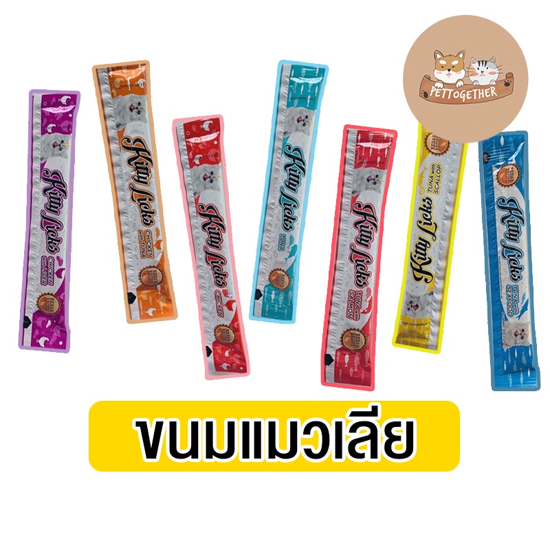 ขนมแมวเลีย Kitty Licks  คิตตี้ ลิค ขนาด 15 กรัม