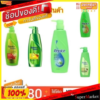 Rejoice รีจอยส์ แชมพู ขนาด 450ml/ขวด Shampoo (สินค้ามีตัวเลือก)