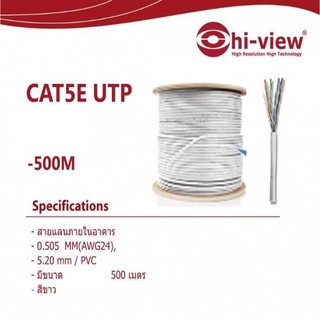 สายแลนภายในอาคาร 500 เมตร Hiview รุ่น CAT5E UTP 500M สินค้ารับประกัน 2 ปี สามารถออกใบกำกับภาษีได้