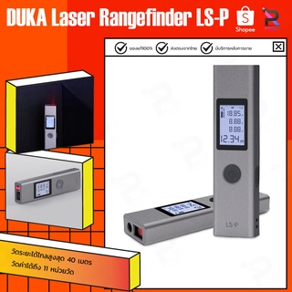 เครื่องวัดระยะ Duka LS-P/40m Laser Rangefinder Mini Distance Meter Handheld Range Finder เลเซอร์ วัดความยาว