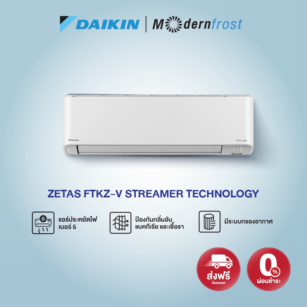 แอร์ ไดกิ้น Daikin ZETAS รุ่น FTKZ-V StreamerTechnology ฟอกอากาศในเครื่อง