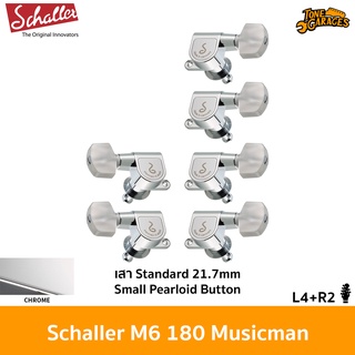 Schaller M6 180 Standard 21.7mm Small Pearloid L4+R2 ลูกบิดกีต้าร์ ใบมุก มิวสิคแมน Made in Germany