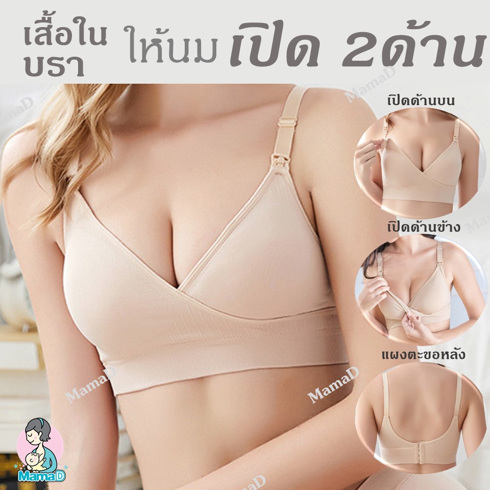 บราเปิดให้นมได้ 2ด้าน  ชุดชั้นในให้นมลูก ไร้ขอบ ไร้โครง เรียบหรู เปิดง่าย สะดวกที่สุด Nursing Bra Br