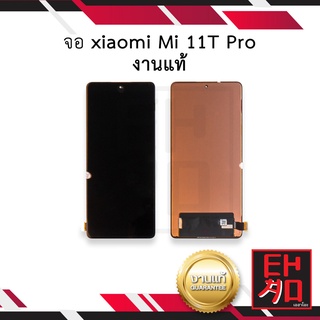 หน้าจอ xiaomi Mi 11T Pro งานแท้ จอเสี่ยวหมี่ จอมือถือ หน้าจอมือถือ ชุดหน้าจอ หน้าจอโทรศัพท์ อะไหล่หน้าจอ (มีประกัน)